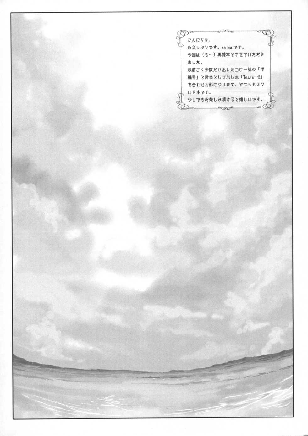 (C84) [ARTRON (Shima)] Mellow Goddess #02 Junbi gou & Tears... 2 (Ah! My Goddess) - Page 3
