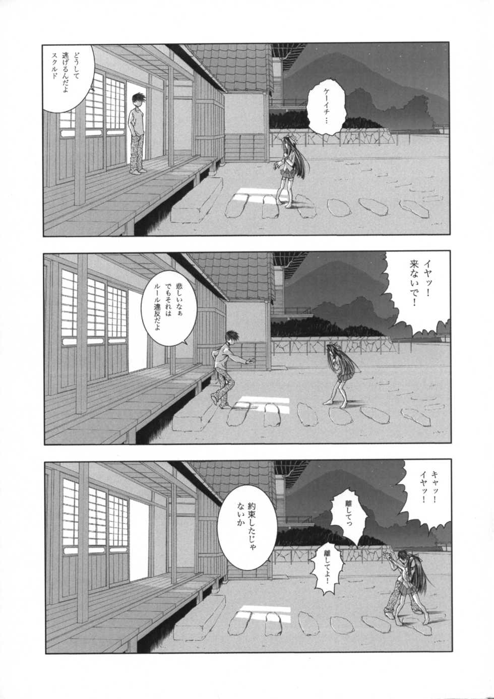 (C84) [ARTRON (Shima)] Mellow Goddess #02 Junbi gou & Tears... 2 (Ah! My Goddess) - Page 12