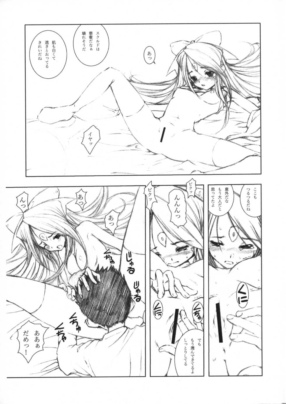 (C84) [ARTRON (Shima)] Mellow Goddess #02 Junbi gou & Tears... 2 (Ah! My Goddess) - Page 14