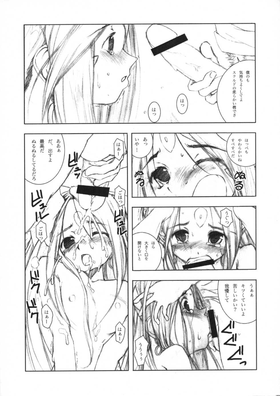 (C84) [ARTRON (Shima)] Mellow Goddess #02 Junbi gou & Tears... 2 (Ah! My Goddess) - Page 15