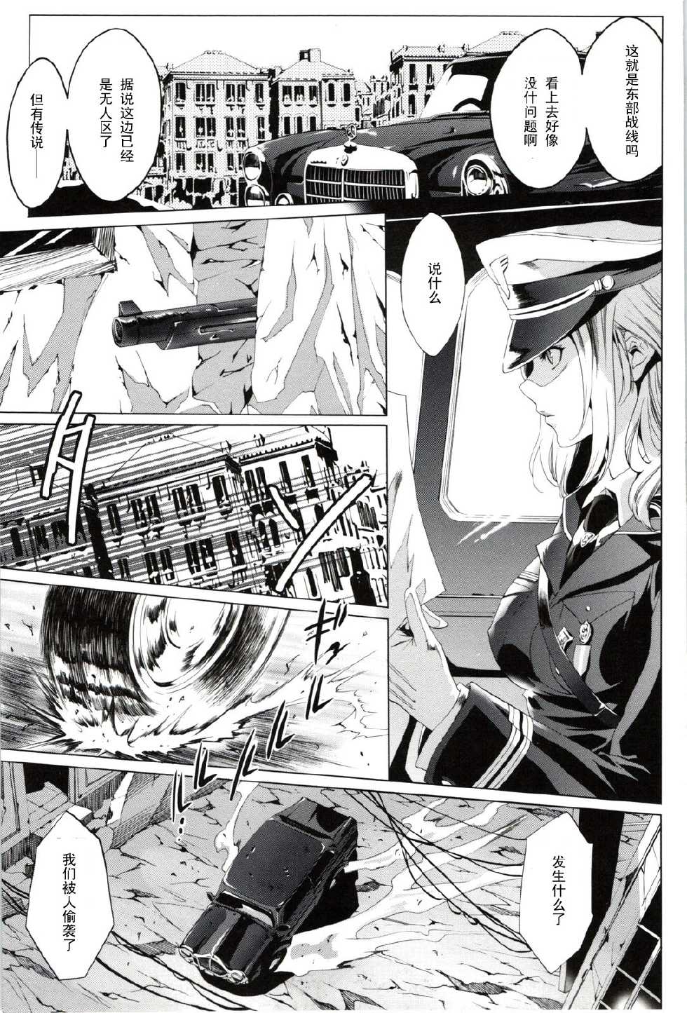 [Mizukami Ranmaru] Mesu Nie (Deatte 5-byou de Sounyuu) [Chinese] [黑条汉化] - Page 3