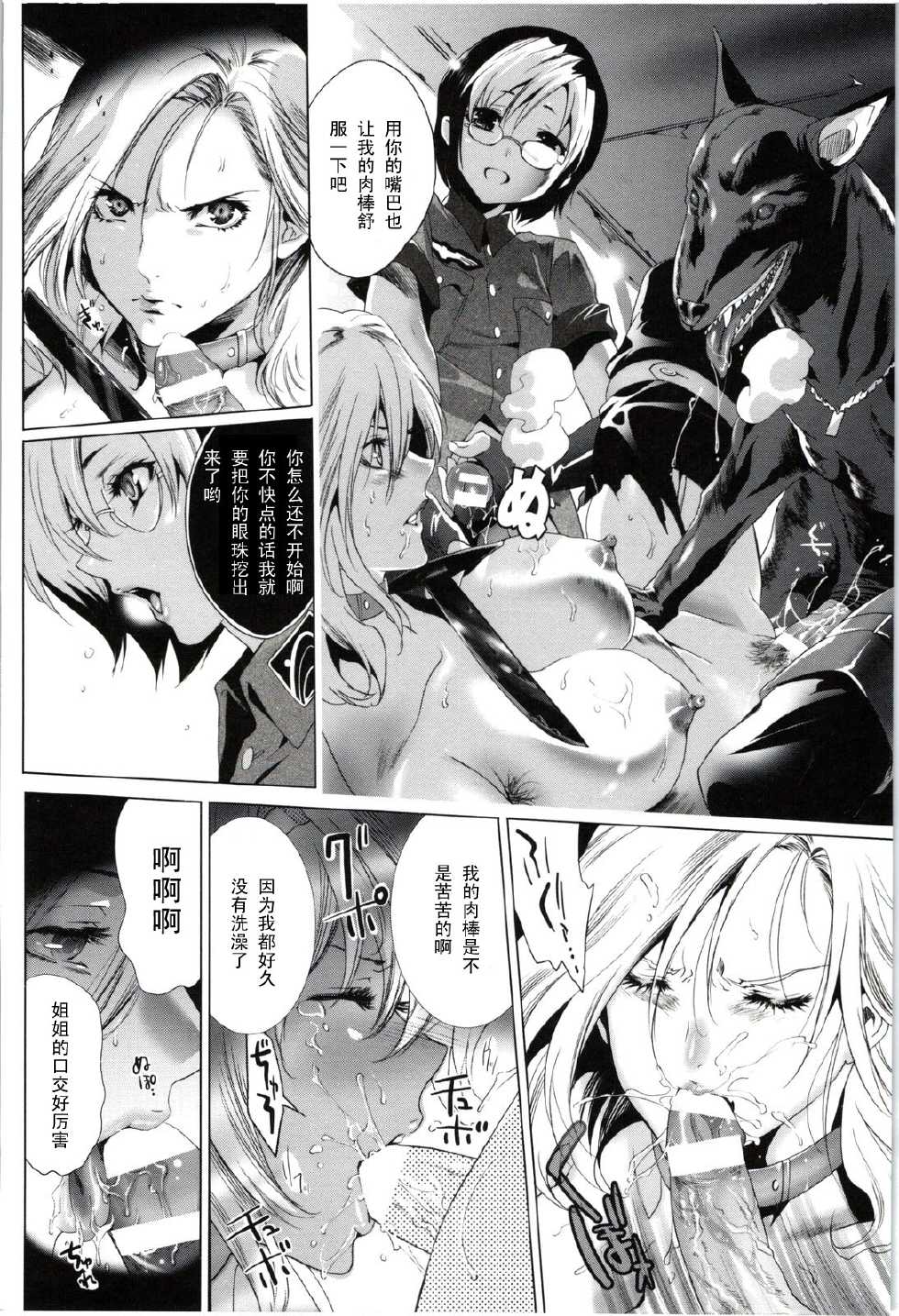 [Mizukami Ranmaru] Mesu Nie (Deatte 5-byou de Sounyuu) [Chinese] [黑条汉化] - Page 10