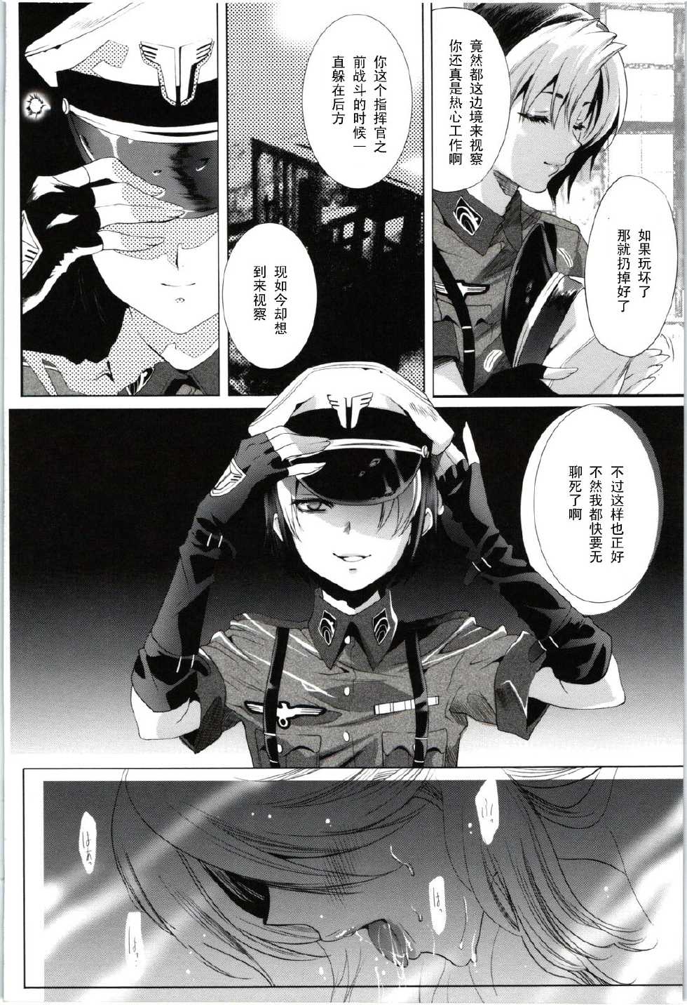 [Mizukami Ranmaru] Mesu Nie (Deatte 5-byou de Sounyuu) [Chinese] [黑条汉化] - Page 16