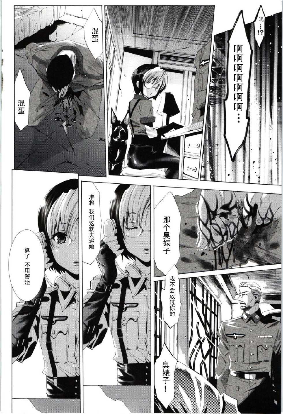 [Mizukami Ranmaru] Mesu Nie (Deatte 5-byou de Sounyuu) [Chinese] [黑条汉化] - Page 24