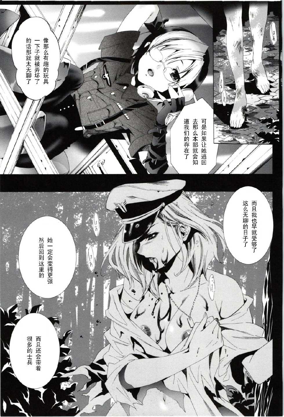 [Mizukami Ranmaru] Mesu Nie (Deatte 5-byou de Sounyuu) [Chinese] [黑条汉化] - Page 25