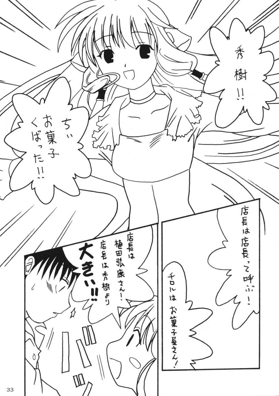(C61) [AKKAN-Bi PROJECT (Yanagi Hirohiko)] Kenko Daiichi (Cardcaptor Sakura) - Page 32