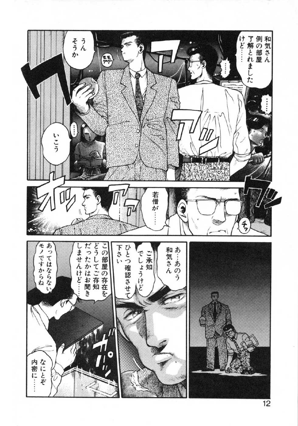 [Chataro] Idol wo Douzo - Page 13