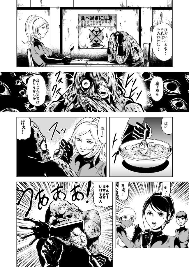 (Kisirian)女戦闘員溶解陵辱 - Page 5