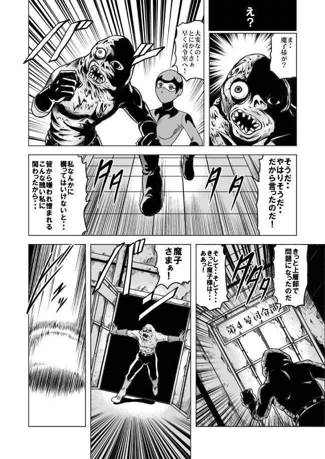 (Kisirian)女戦闘員溶解陵辱 - Page 11