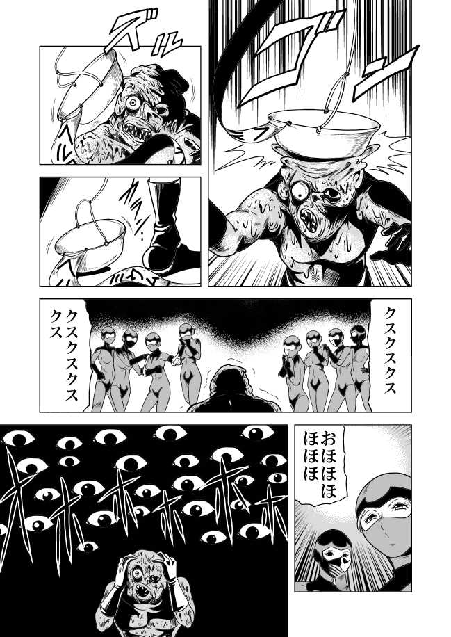 (Kisirian)女戦闘員溶解陵辱 - Page 12