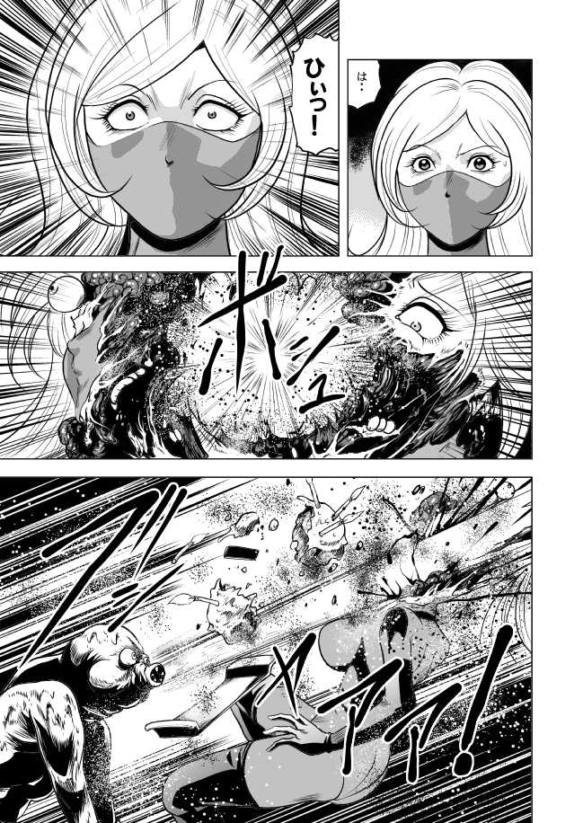 (Kisirian)女戦闘員溶解陵辱 - Page 14