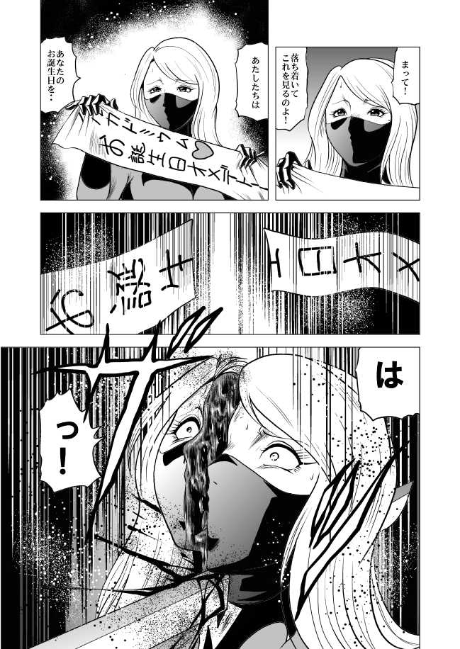 (Kisirian)女戦闘員溶解陵辱 - Page 24