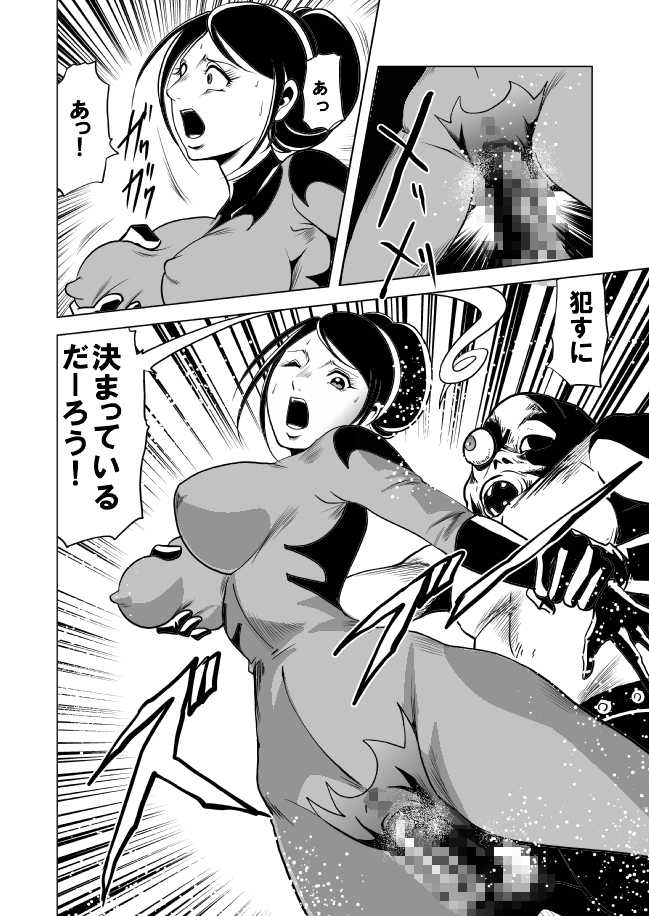 (Kisirian)女戦闘員溶解陵辱 - Page 29