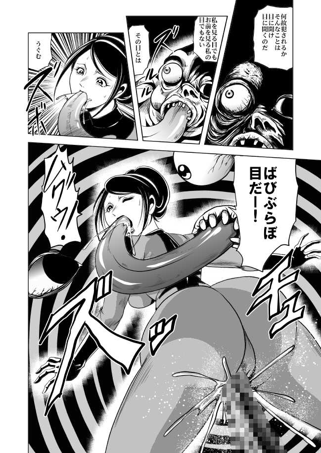 (Kisirian)女戦闘員溶解陵辱 - Page 32