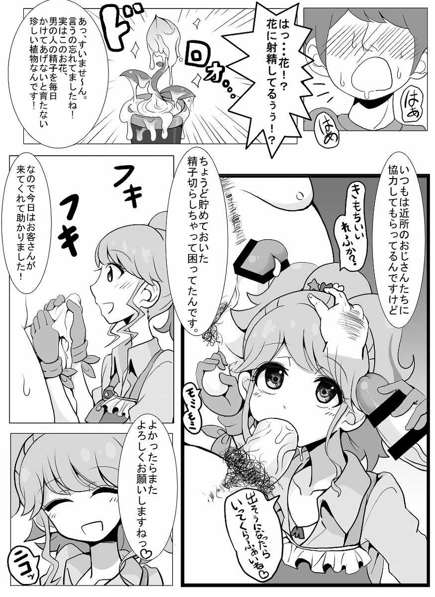 [Motsu Aki] Mikuru no Miracle Copy Hon (Aikatsu!) - Page 6