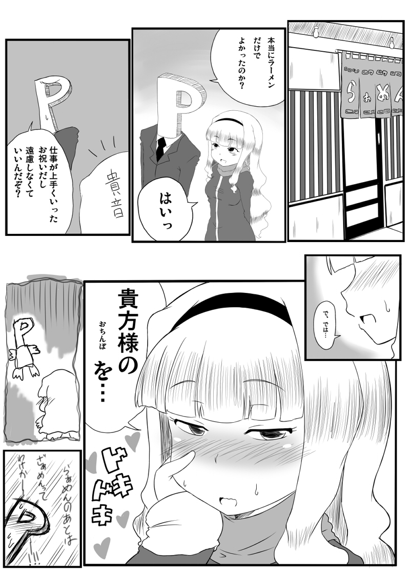 (C83) [Okazu Yuuichi] のやつ (THE IDOLM@STER) - Page 1
