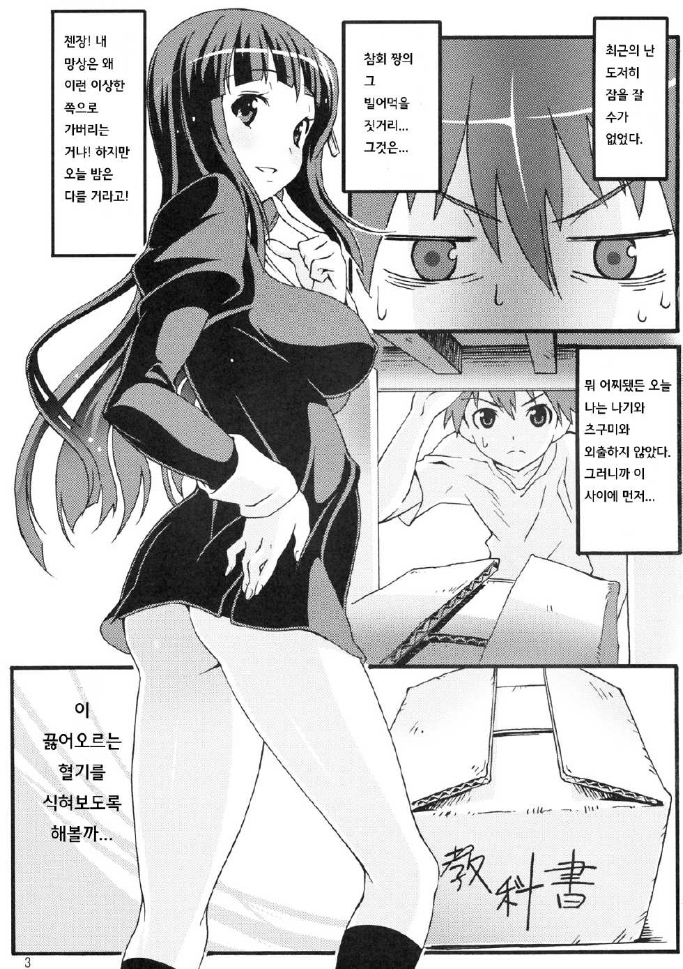 [pinvise (Suzutsuki Kurara)] Sakuran Boy Kamisama no Imouto-hen (Kannagi) [Korean] [Team LTG] - Page 2