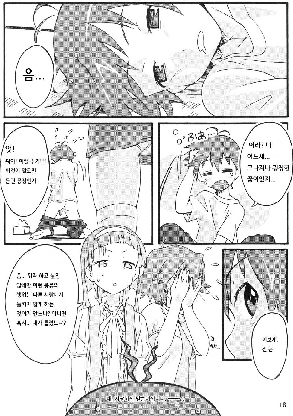 [pinvise (Suzutsuki Kurara)] Sakuran Boy Kamisama no Imouto-hen (Kannagi) [Korean] [Team LTG] - Page 17