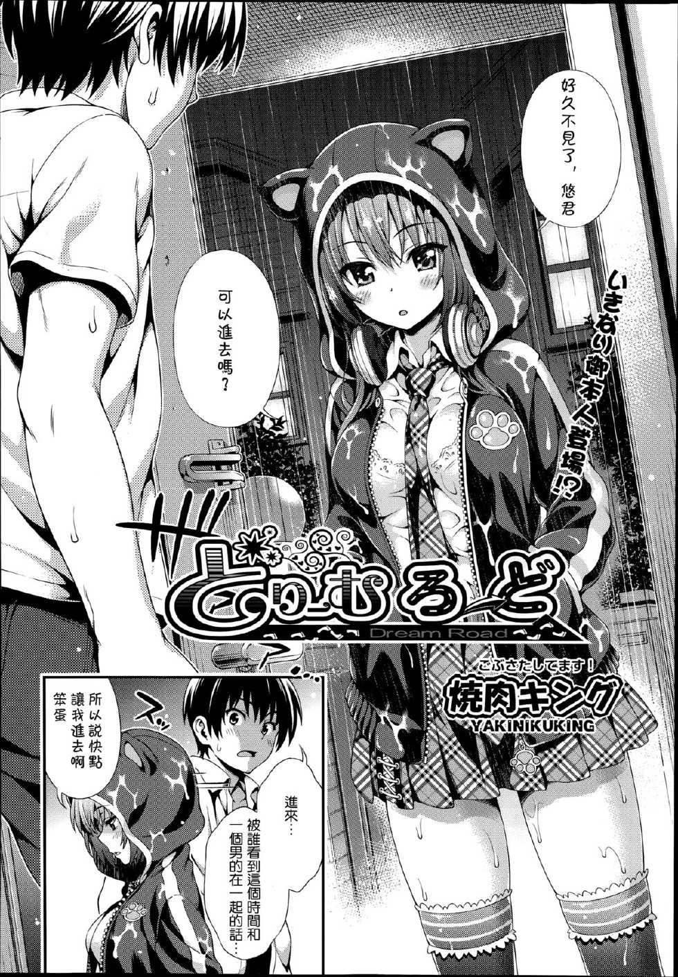 [Yakiniku King] Dream Road (Comic Aun 2014-07) [Chinese] {Gentlemanhop漢化} - Page 3