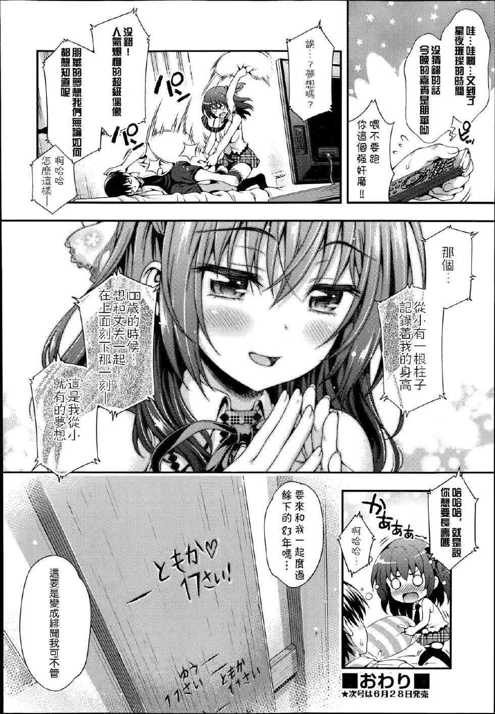 [Yakiniku King] Dream Road (Comic Aun 2014-07) [Chinese] {Gentlemanhop漢化} - Page 21