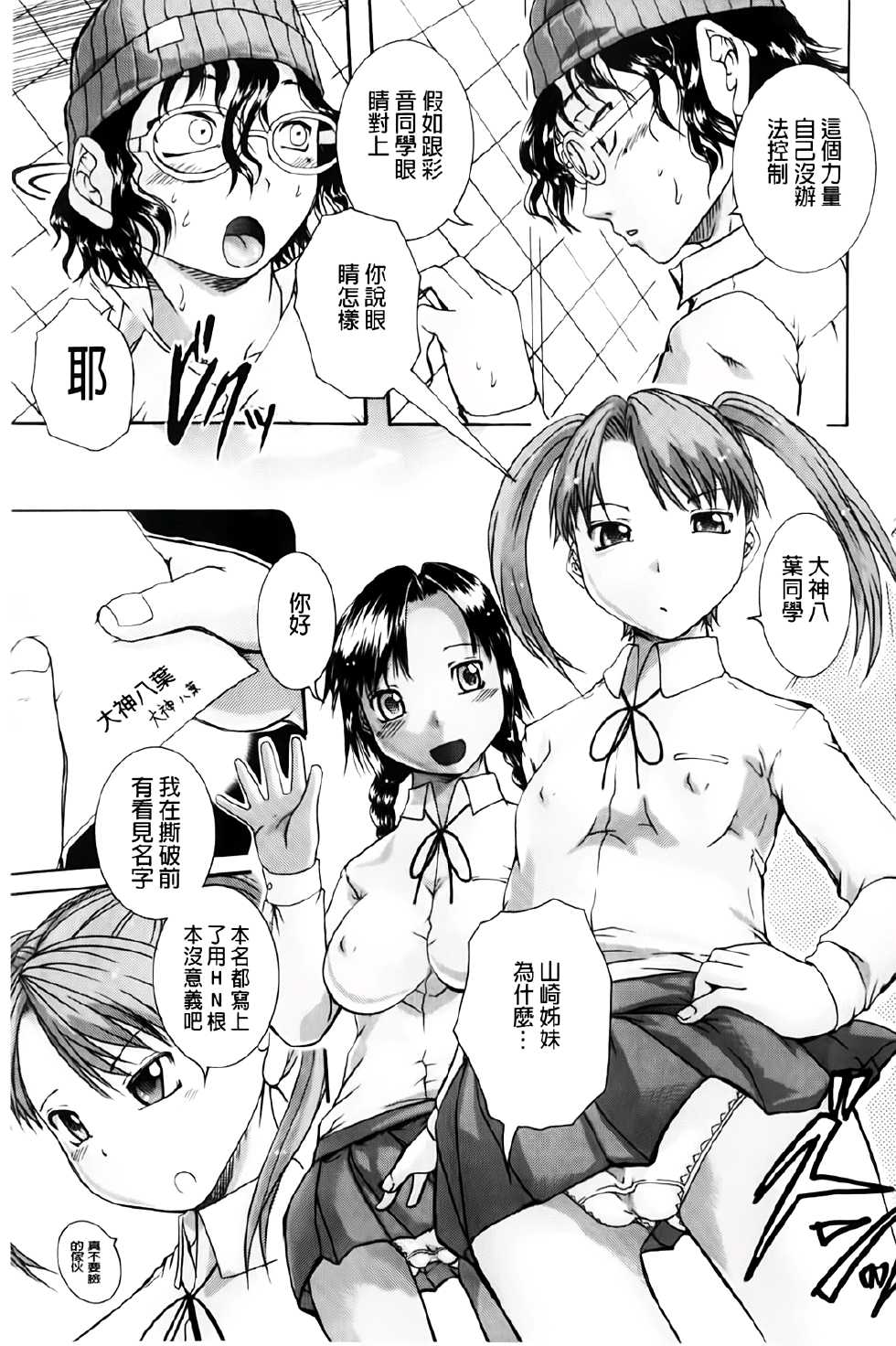 [Arai Araya] Sennou Joshikousei Shuudan Koubi [Chinese] - Page 20