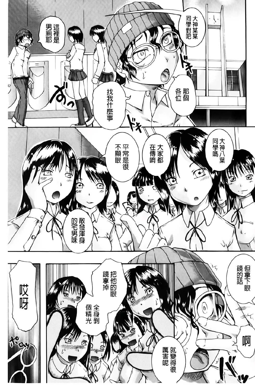 [Arai Araya] Sennou Joshikousei Shuudan Koubi [Chinese] - Page 36