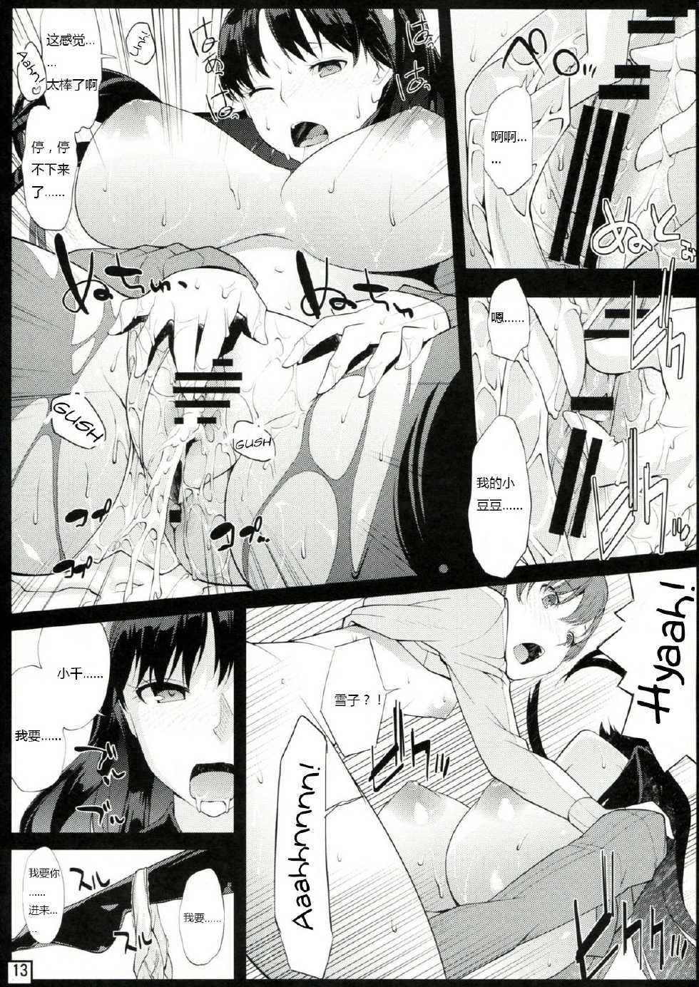(C82) [Setsunasamidare (Kumatora)] SweetChange (Persona 4) [Chinese] [Ramperoge英译中] - Page 12