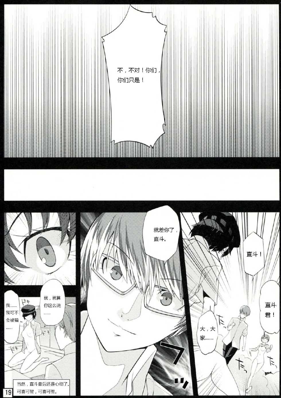 (C82) [Setsunasamidare (Kumatora)] SweetChange (Persona 4) [Chinese] [Ramperoge英译中] - Page 18