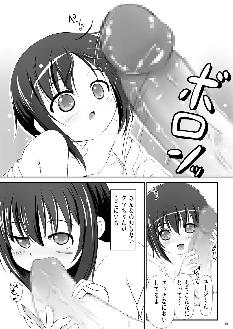 [Akamuni. (Akayoshi Hajime)] Kawazoe Tamaki to Nakata Yuji-kun to (Bamboo Blade) [Digital] - Page 9