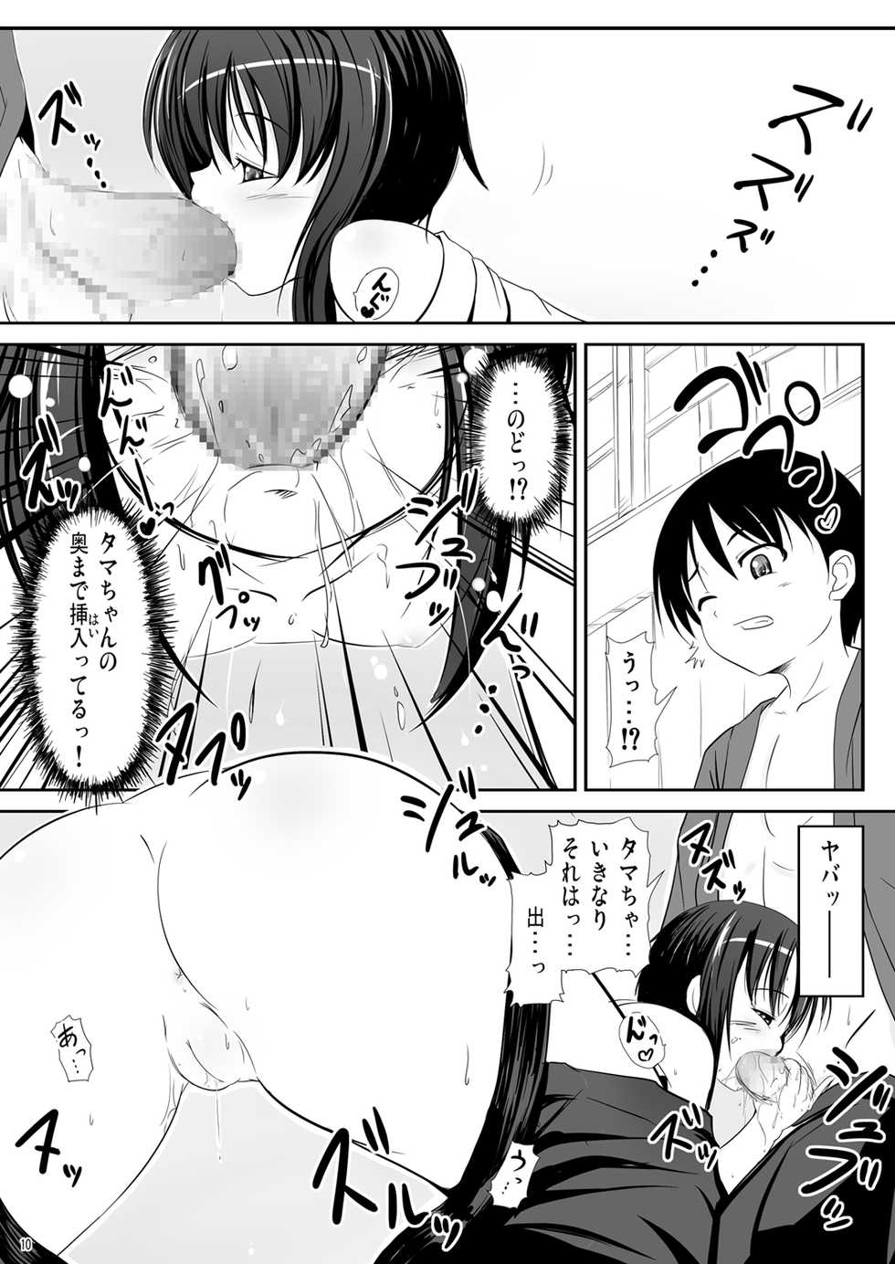 [Akamuni. (Akayoshi Hajime)] Kawazoe Tamaki to Nakata Yuji-kun to (Bamboo Blade) [Digital] - Page 10