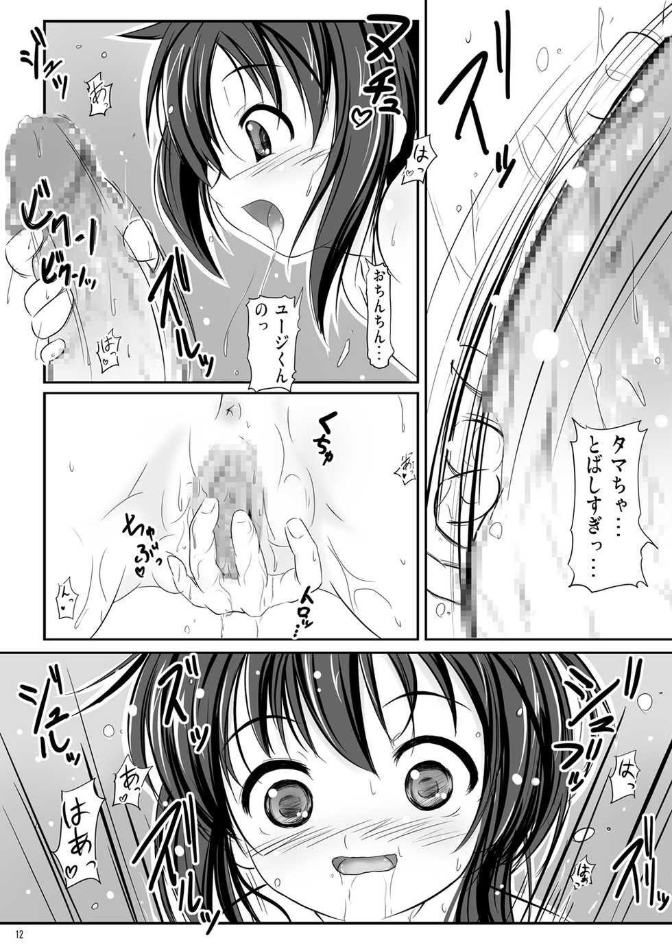 [Akamuni. (Akayoshi Hajime)] Kawazoe Tamaki to Nakata Yuji-kun to (Bamboo Blade) [Digital] - Page 12