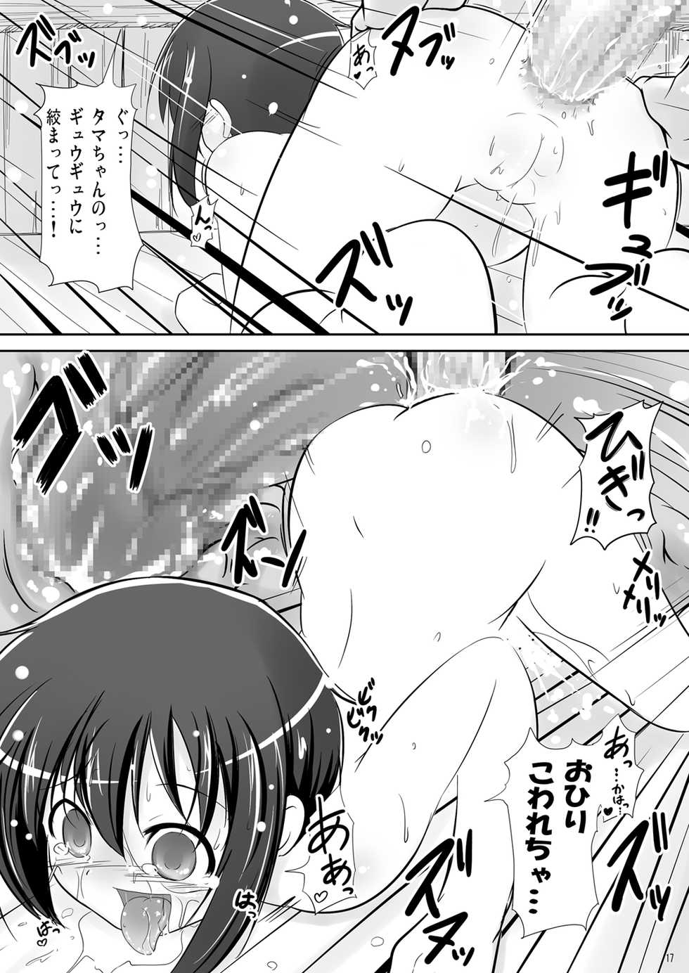 [Akamuni. (Akayoshi Hajime)] Kawazoe Tamaki to Nakata Yuji-kun to (Bamboo Blade) [Digital] - Page 17