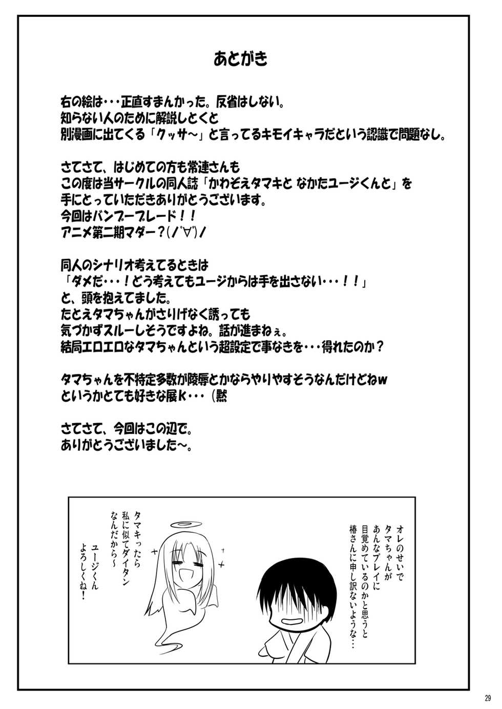 [Akamuni. (Akayoshi Hajime)] Kawazoe Tamaki to Nakata Yuji-kun to (Bamboo Blade) [Digital] - Page 29