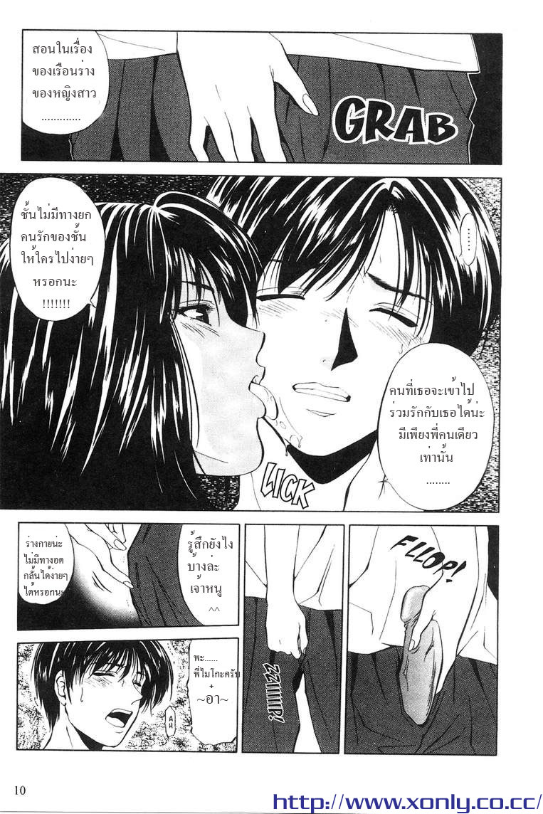 [Yuuki Ryo] Kyoushikyoku - Rhapsody | พี่น้องบรรเลงรัก Ch. 1-4 [Thai ภาษาไทย] {T@NUKI} - Page 9