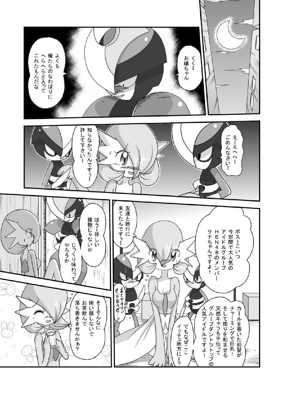 [Sanji] 天然アイドル☆サナちゃん (Pokemon) - Page 2