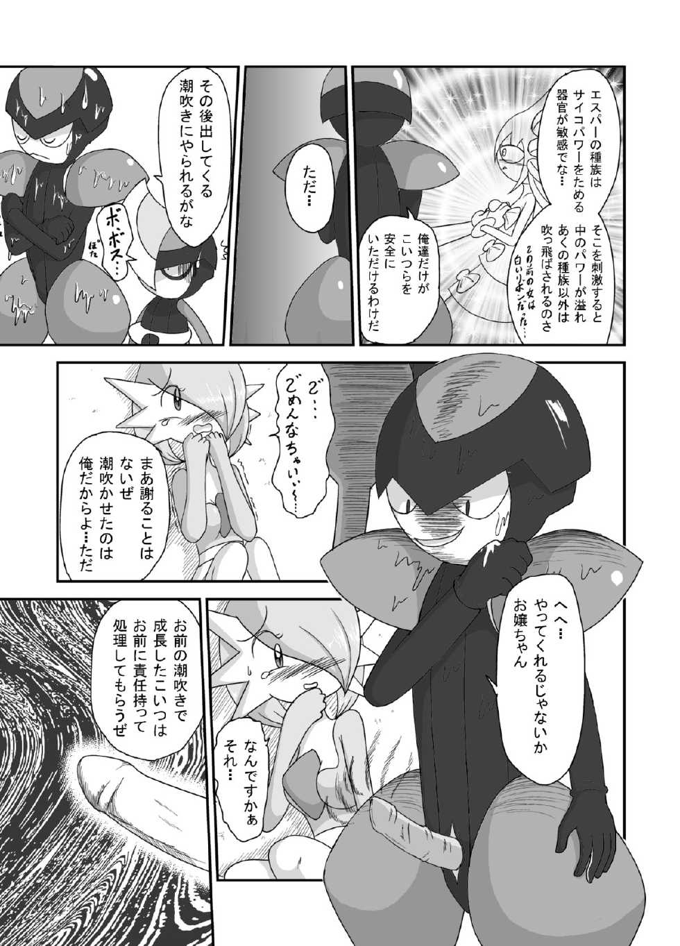 [Sanji] 天然アイドル☆サナちゃん (Pokemon) - Page 6