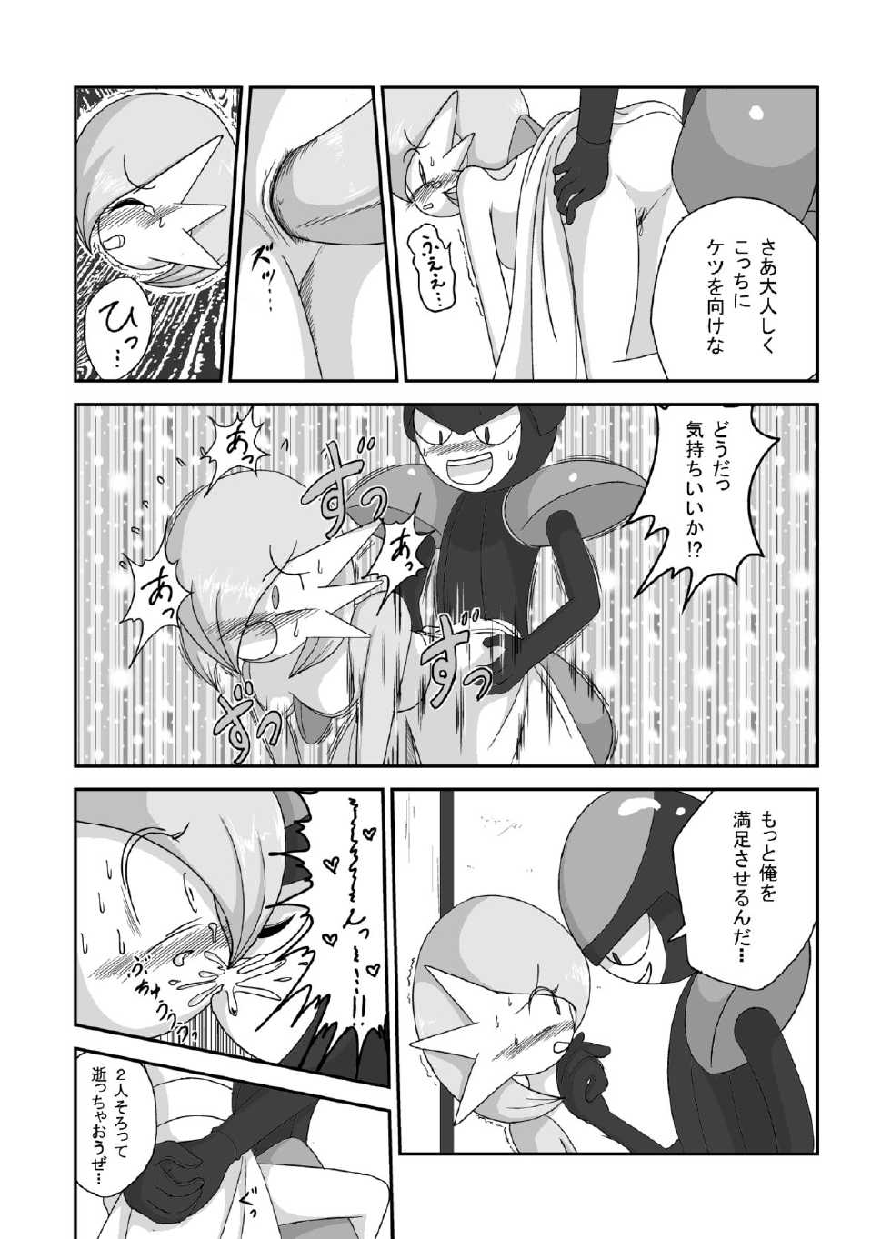 [Sanji] 天然アイドル☆サナちゃん (Pokemon) - Page 7
