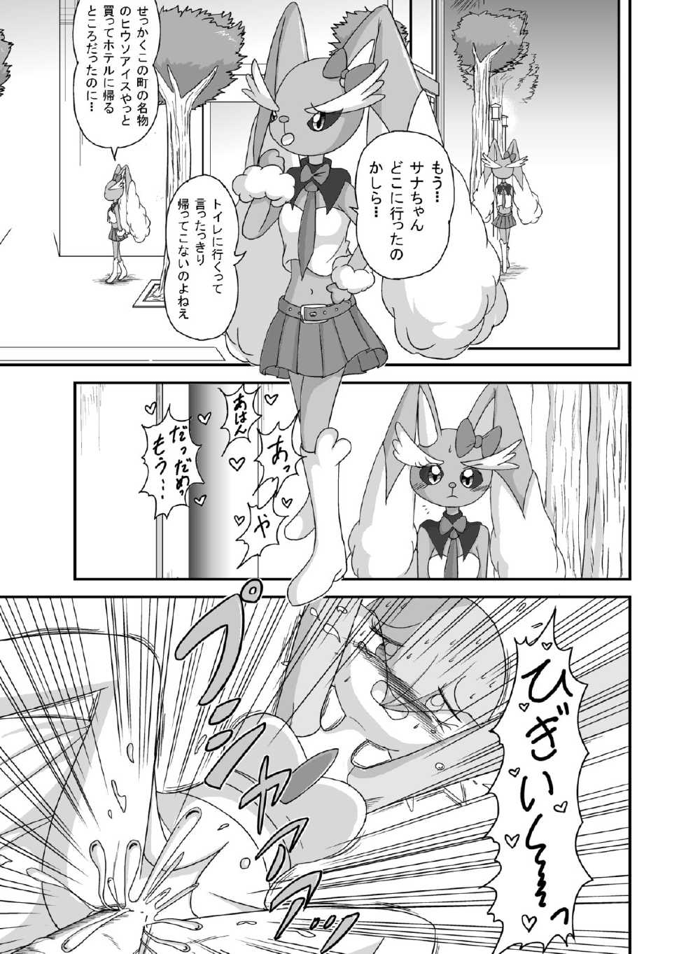 [Sanji] 天然アイドル☆サナちゃん (Pokemon) - Page 8