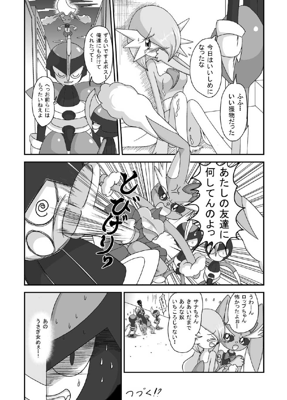 [Sanji] 天然アイドル☆サナちゃん (Pokemon) - Page 9