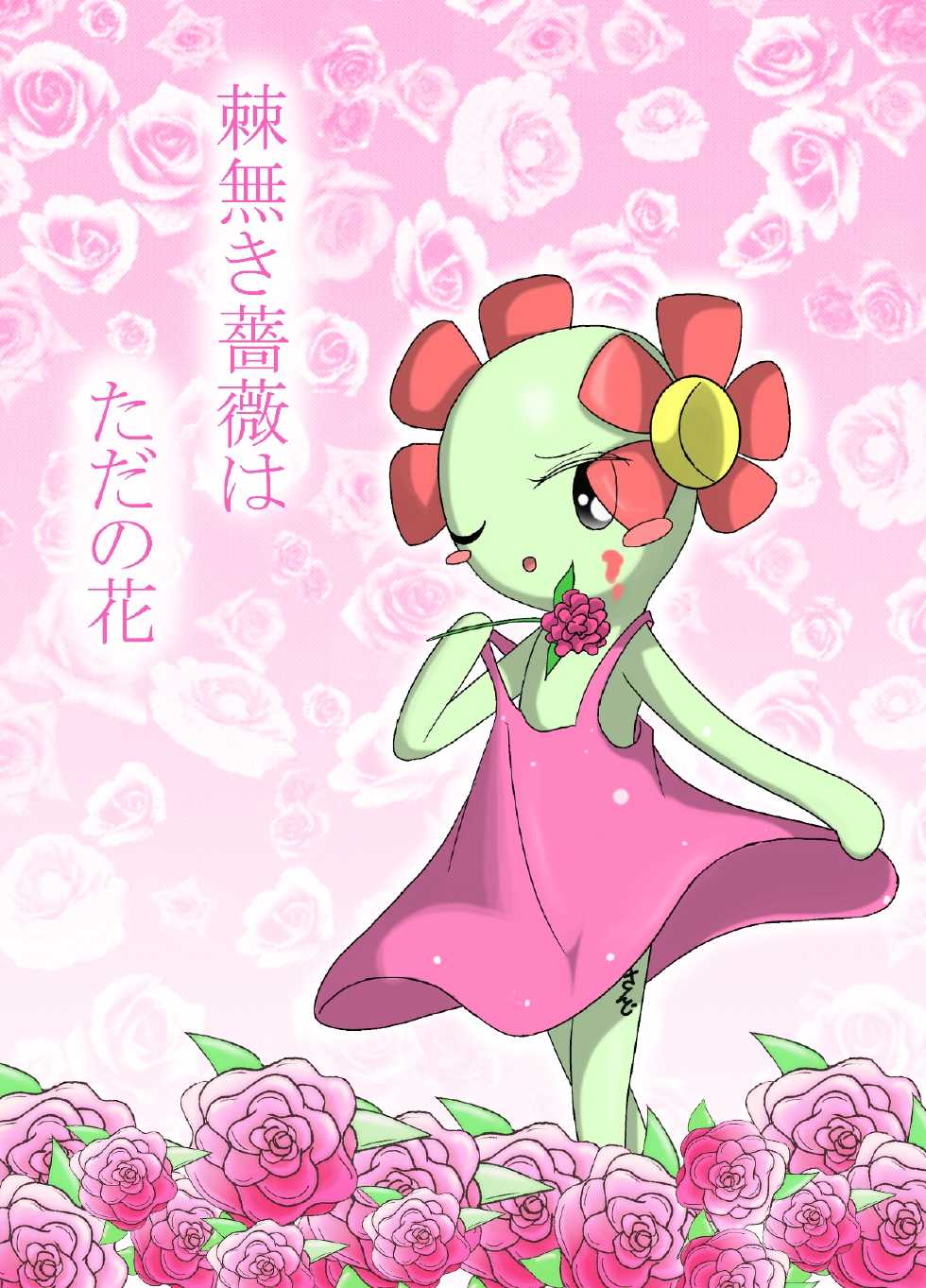 [Sanji] 棘無き薔薇はただの花 (Pokemon) - Page 1