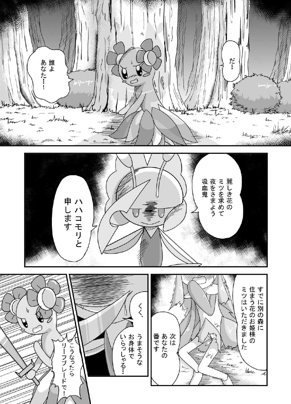 [Sanji] 棘無き薔薇はただの花 (Pokemon) - Page 2