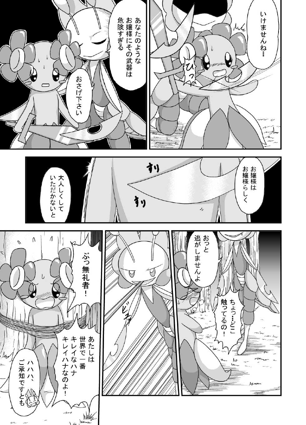[Sanji] 棘無き薔薇はただの花 (Pokemon) - Page 3
