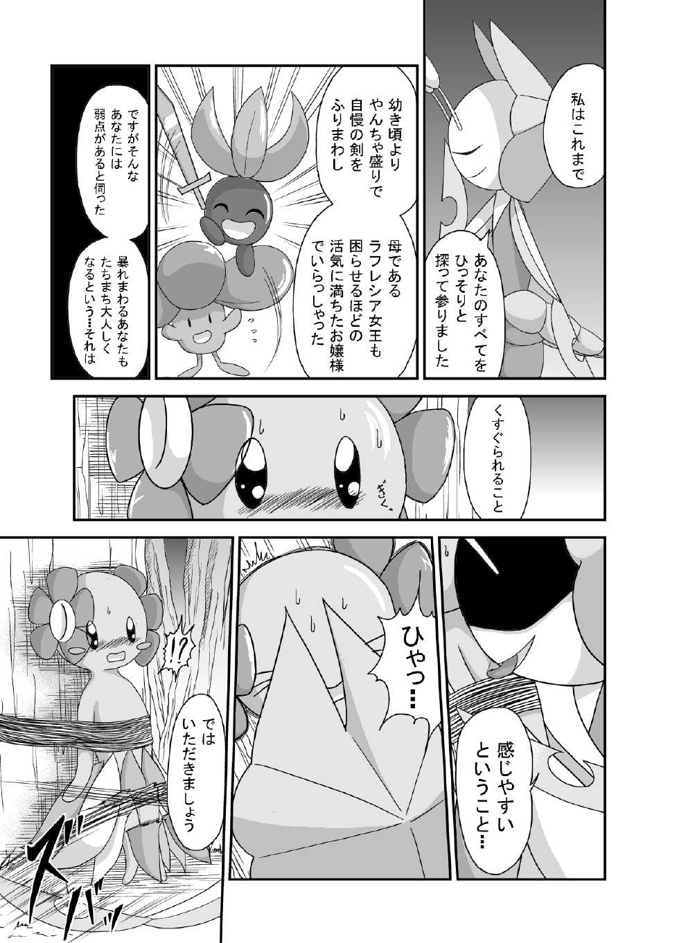 [Sanji] 棘無き薔薇はただの花 (Pokemon) - Page 4