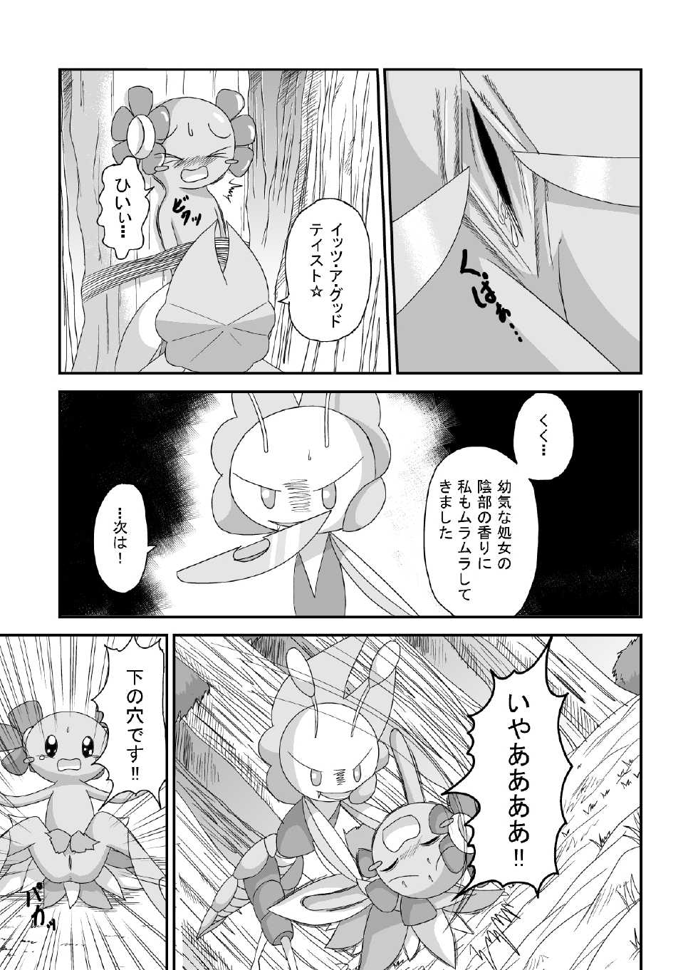 [Sanji] 棘無き薔薇はただの花 (Pokemon) - Page 5