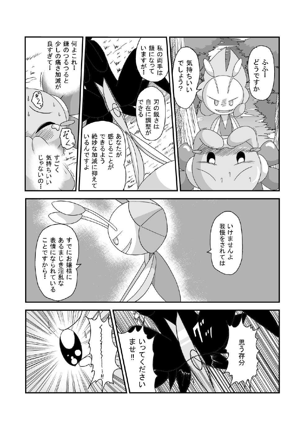 [Sanji] 棘無き薔薇はただの花 (Pokemon) - Page 6