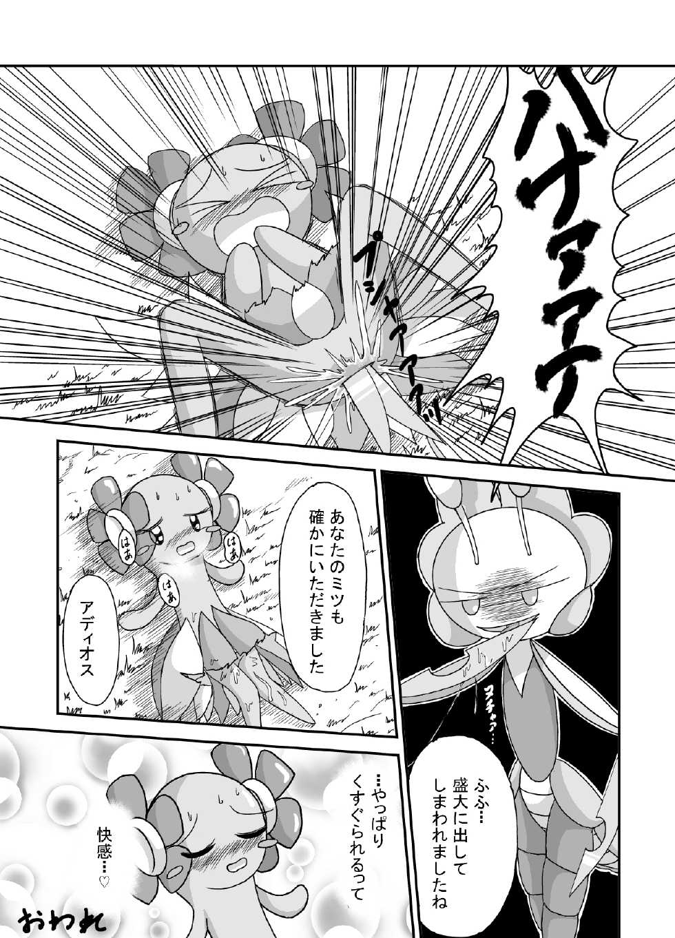 [Sanji] 棘無き薔薇はただの花 (Pokemon) - Page 7