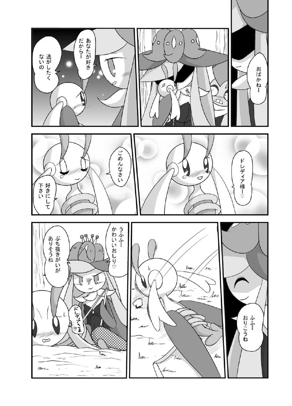 [Kasu Tera] ズルドレエッテ (Pokemon) - Page 7