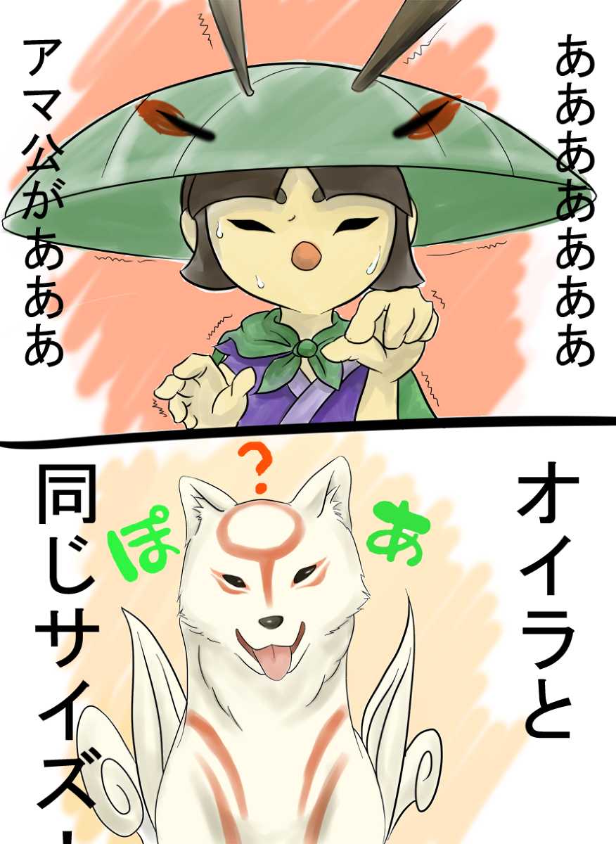 [Tamanosuke] Amaterasu to Issun (Okami) - Page 1