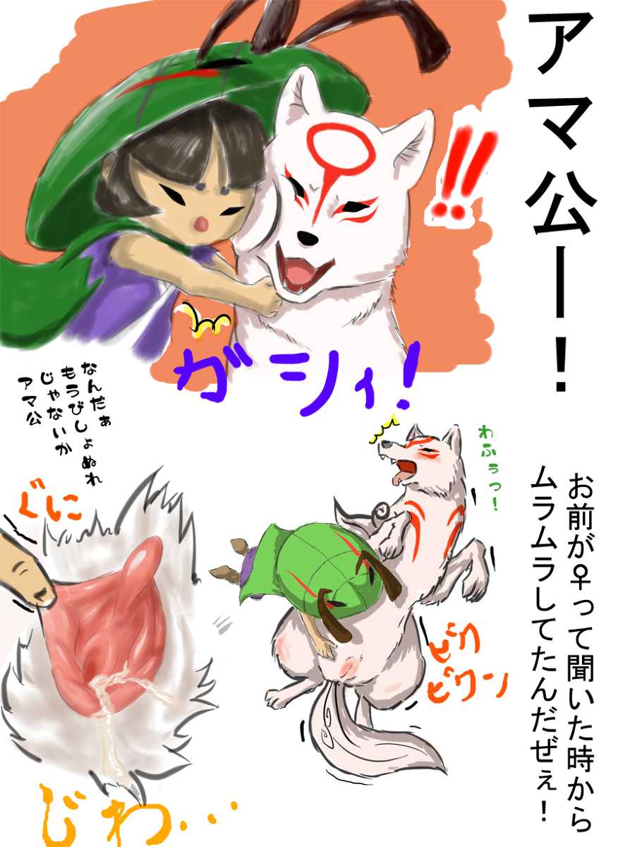 [Tamanosuke] Amaterasu to Issun (Okami) - Page 2