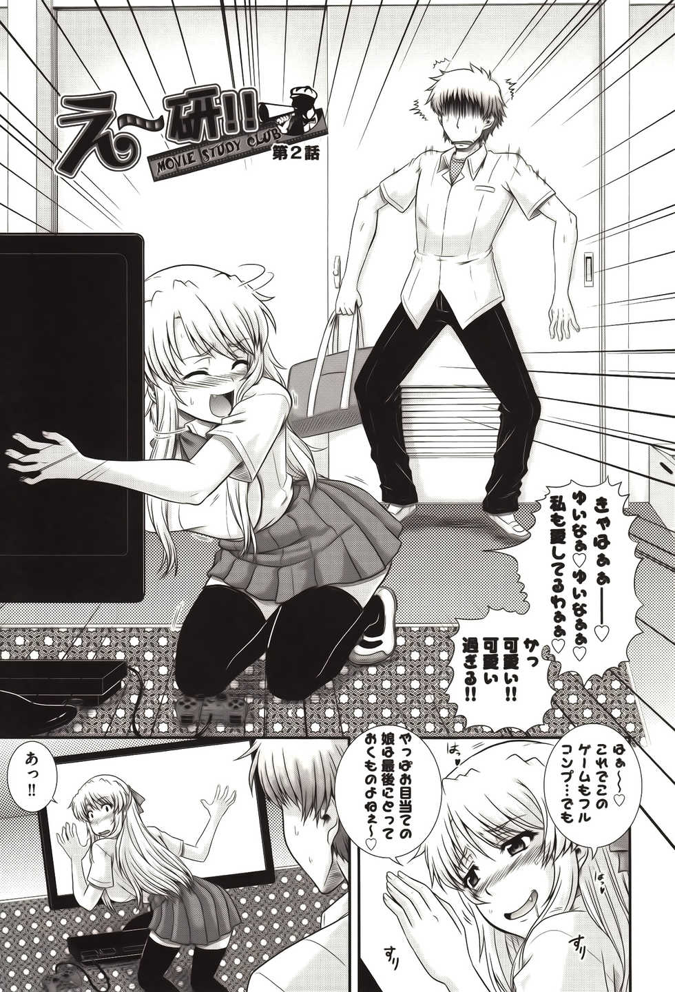 [Akiyama Kenta] E~Ken!! - Page 40